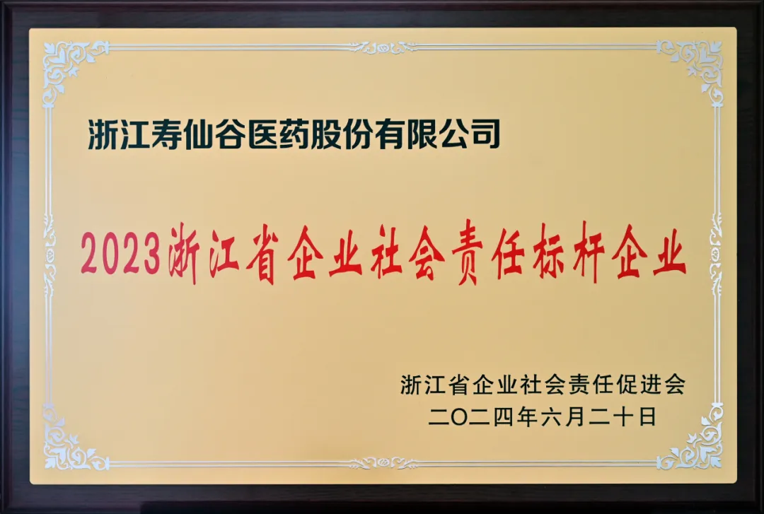 浙江尊龙凯时医药股份有限公司
